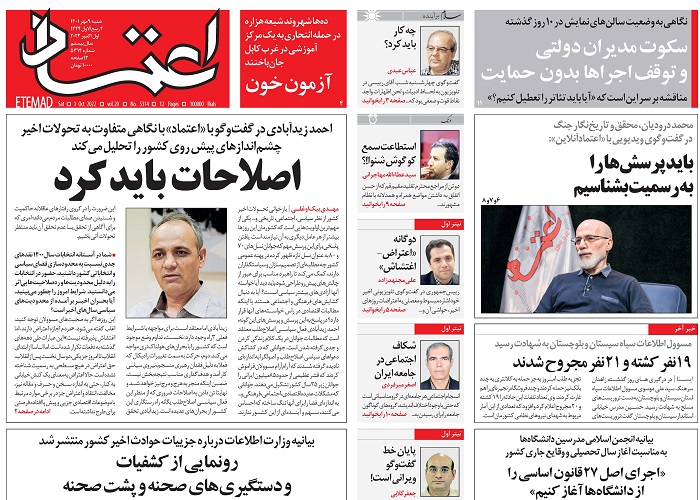 روزنامه اعتماد، شماره 5314