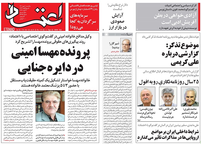 روزنامه اعتماد، شماره 5315