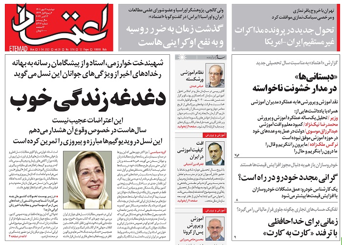 روزنامه اعتماد، شماره 5316