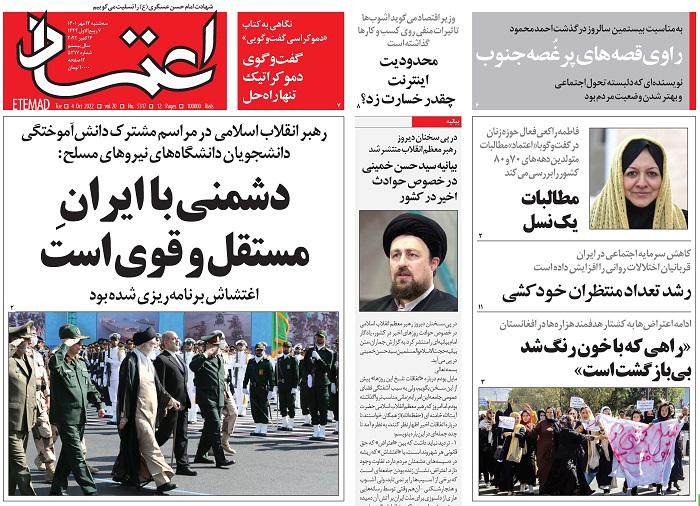 روزنامه اعتماد، شماره 5317
