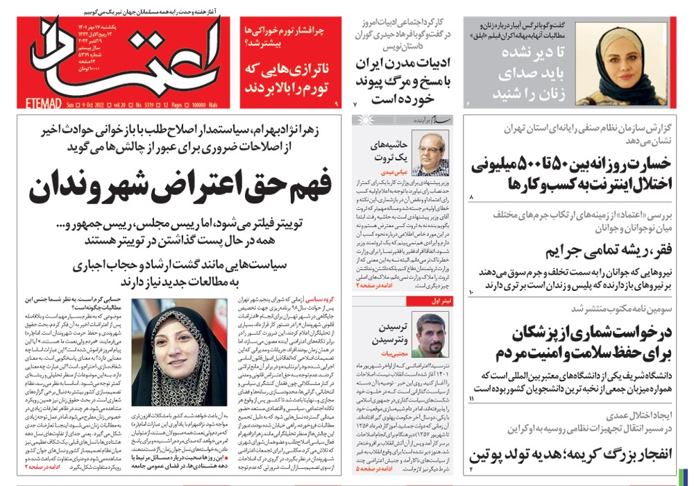 روزنامه اعتماد، شماره 5319