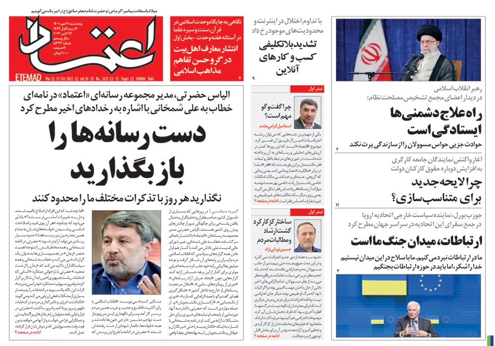 روزنامه اعتماد، شماره 5322