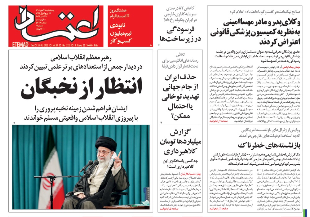 روزنامه اعتماد، شماره 5329