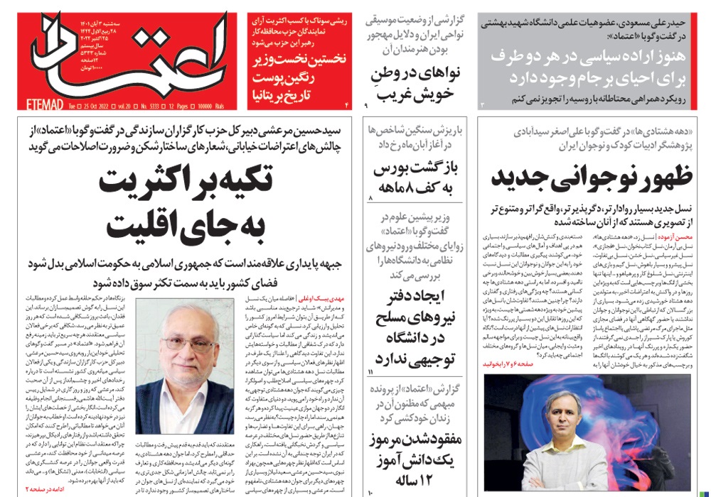 روزنامه اعتماد، شماره 5333