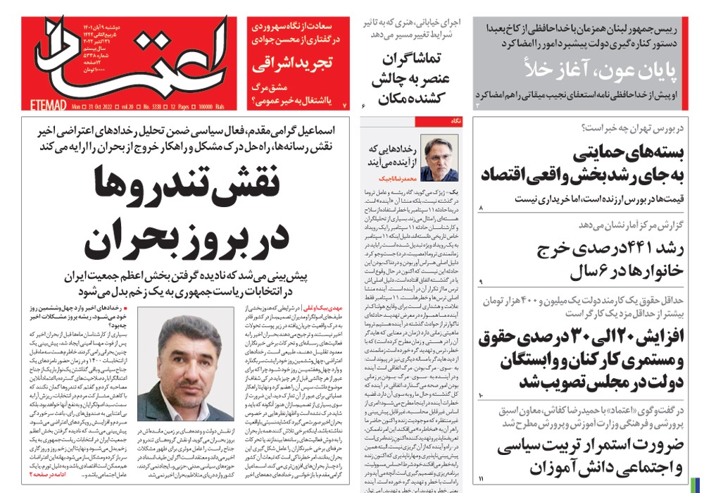 روزنامه اعتماد، شماره 5338