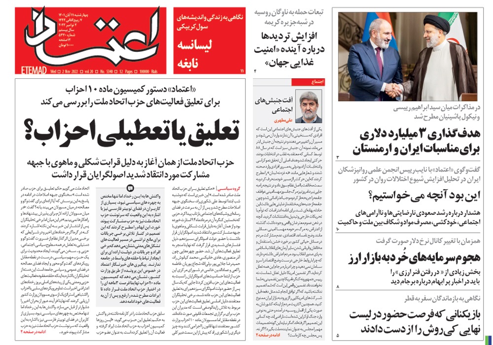 روزنامه اعتماد، شماره 5340