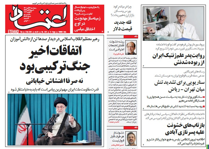 روزنامه اعتماد، شماره 5341