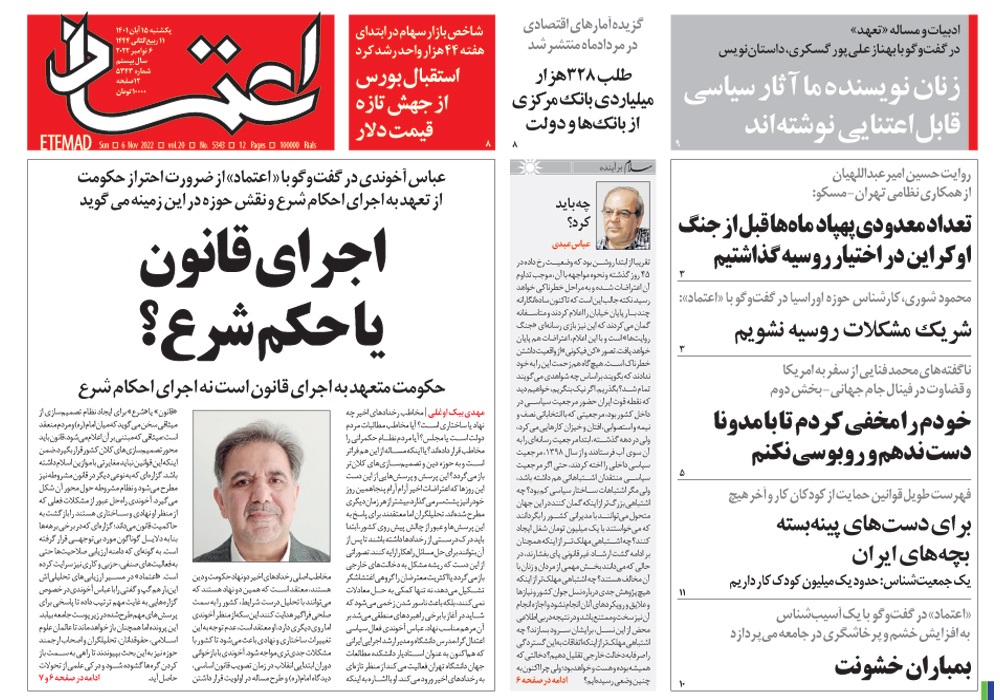 روزنامه اعتماد، شماره 5343