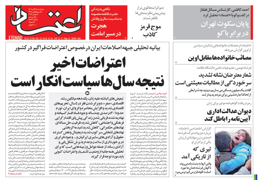 روزنامه اعتماد، شماره 5347
