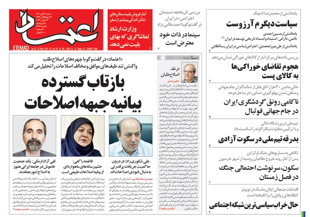 روزنامه اعتماد، شماره 5348