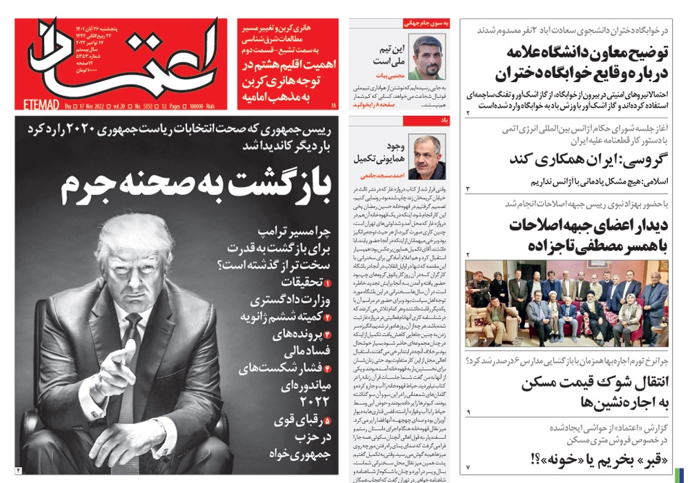 روزنامه اعتماد، شماره 5353