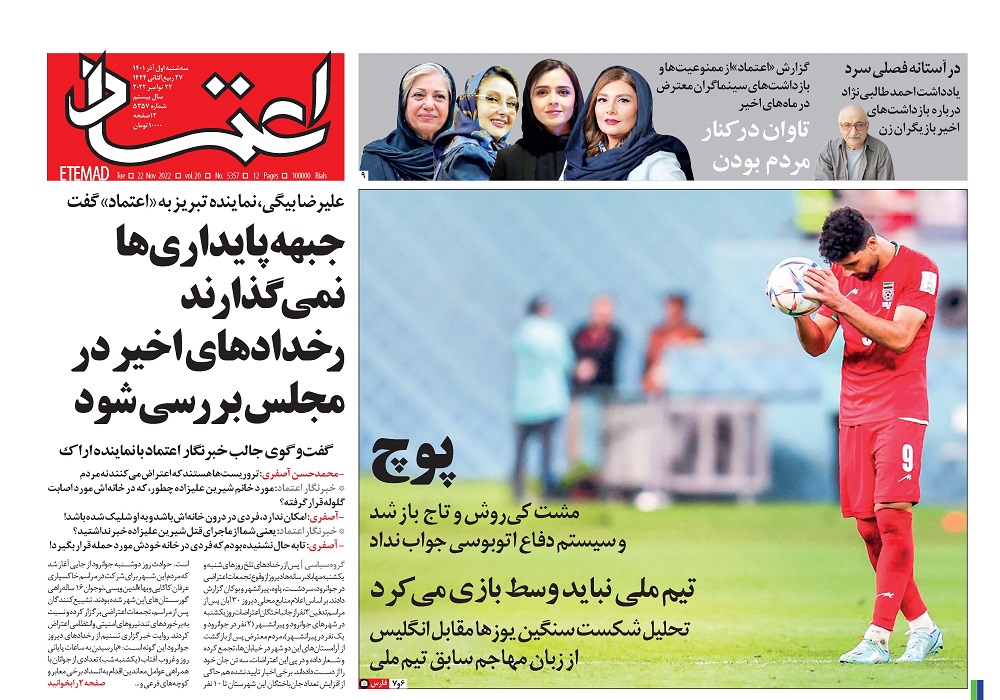 روزنامه اعتماد، شماره 5357
