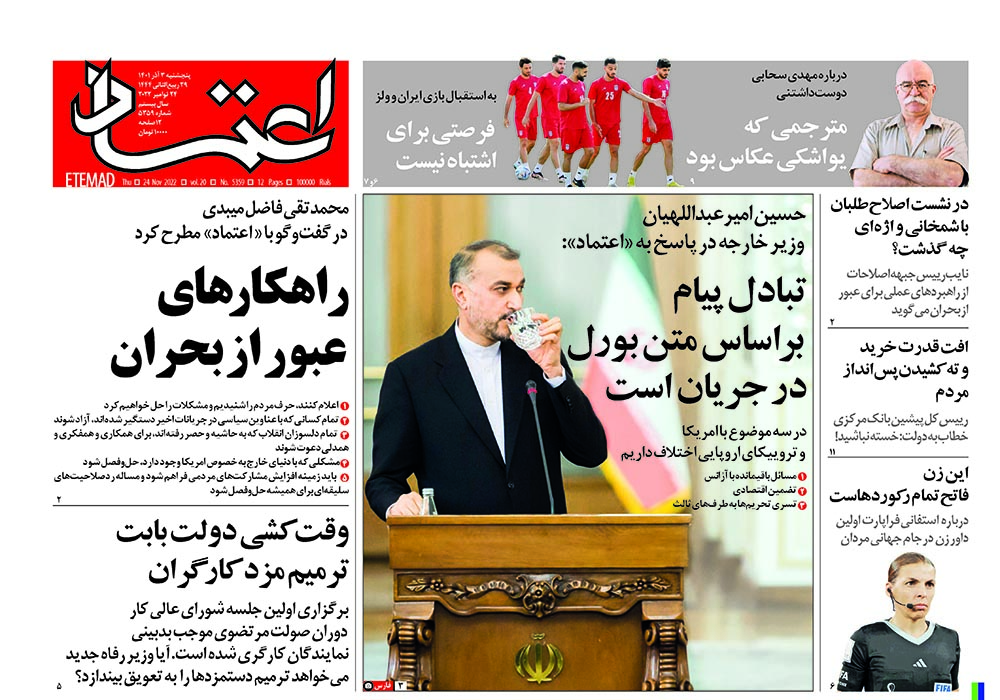 روزنامه اعتماد، شماره 5359