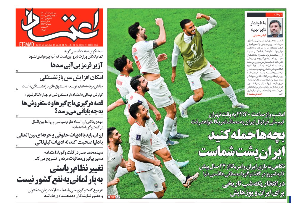 روزنامه اعتماد، شماره 5363