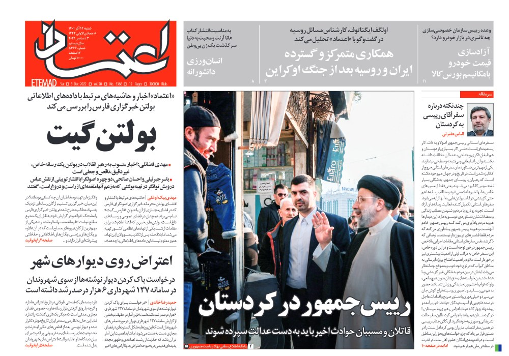 روزنامه اعتماد، شماره 5366