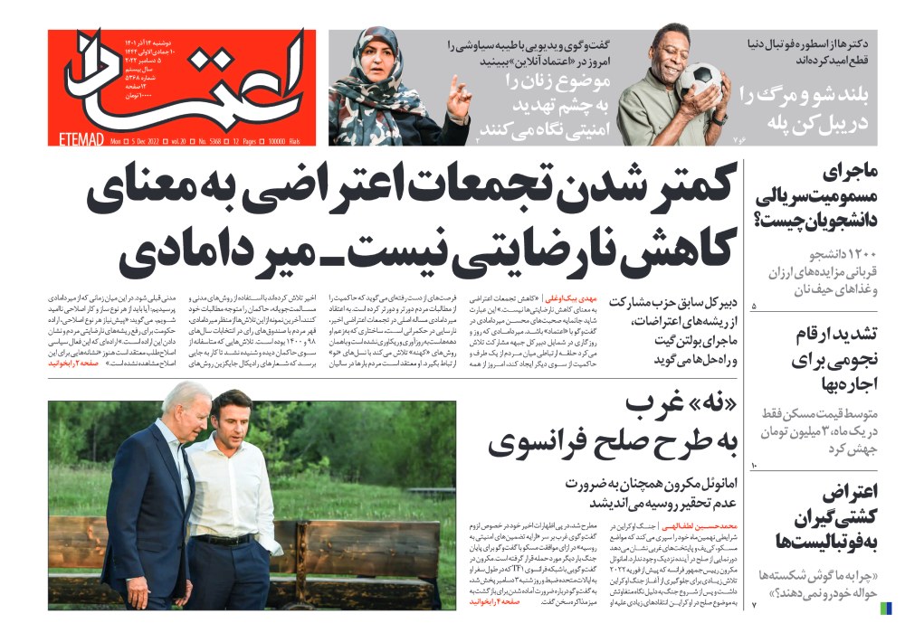 روزنامه اعتماد، شماره 5368