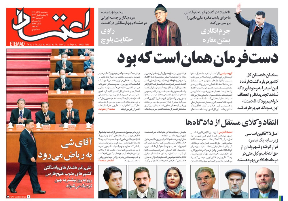 روزنامه اعتماد، شماره 5369