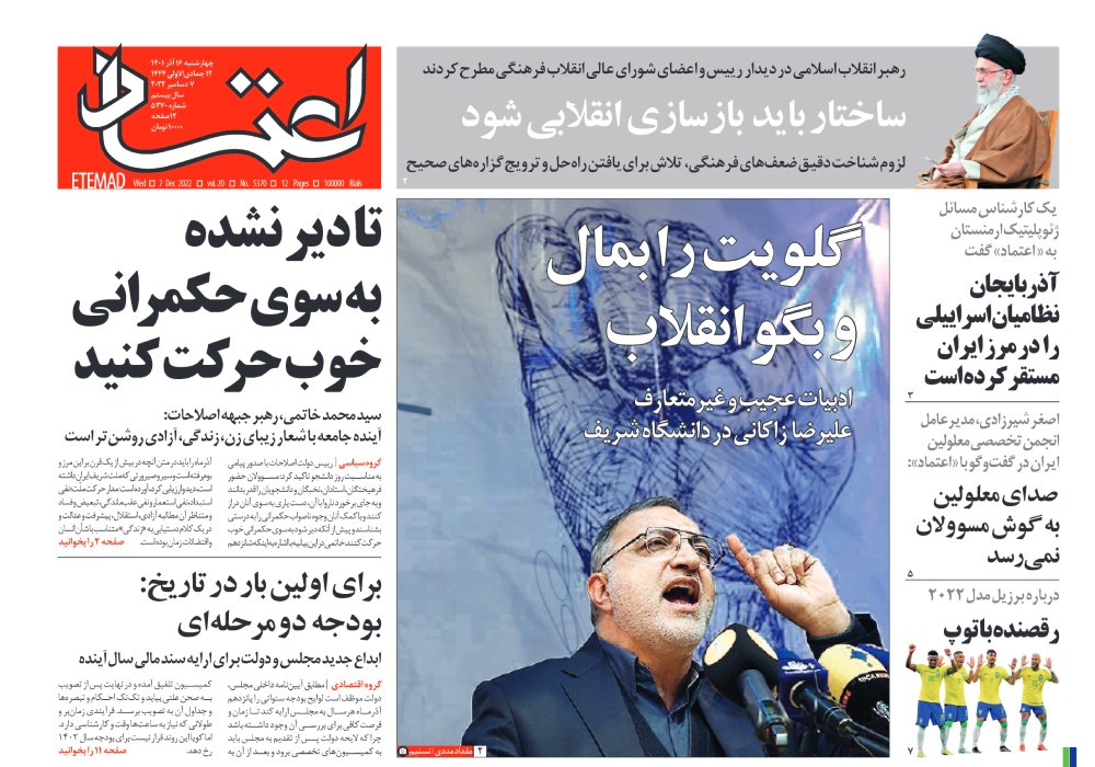 روزنامه اعتماد، شماره 5370