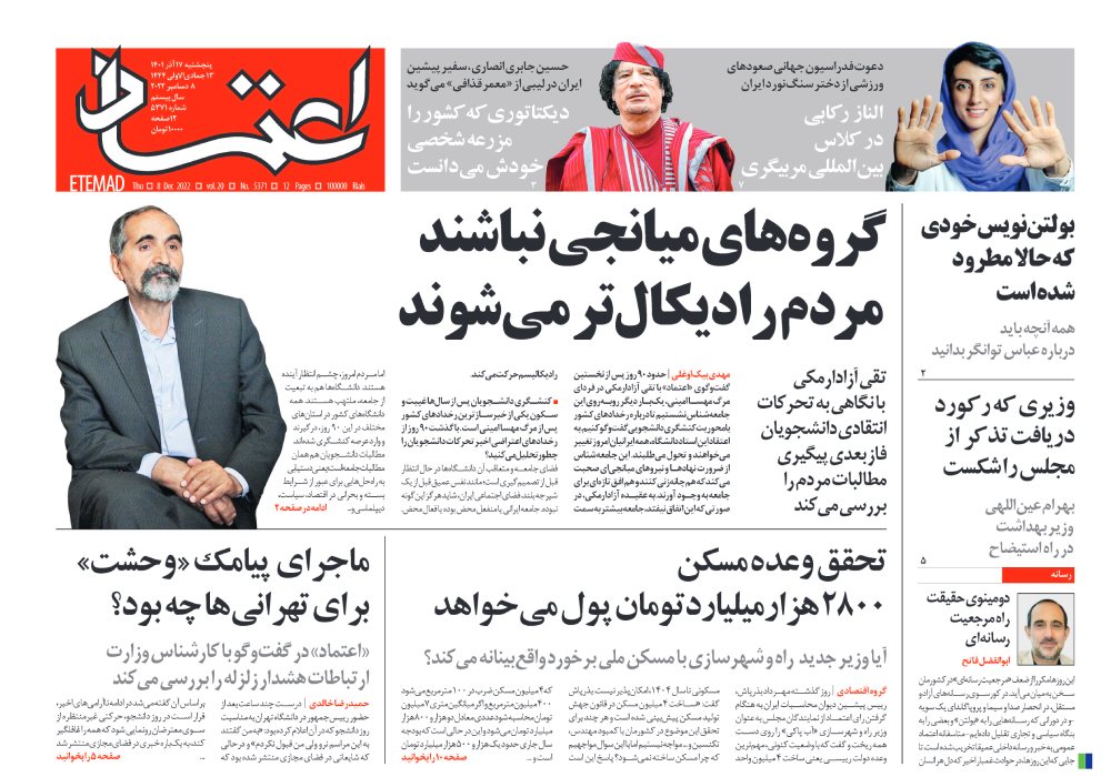 روزنامه اعتماد، شماره 5371
