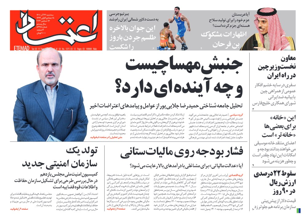 روزنامه اعتماد، شماره 5375