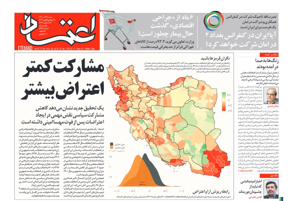 روزنامه اعتماد، شماره 5378