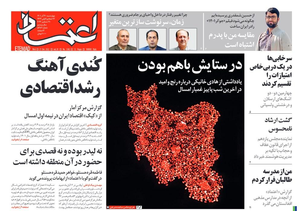 روزنامه اعتماد، شماره 5382