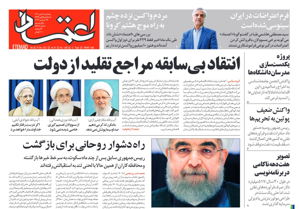 روزنامه اعتماد، شماره 5388