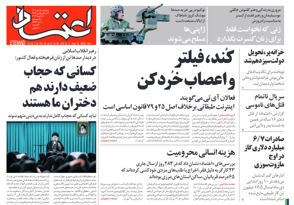روزنامه اعتماد، شماره 5394