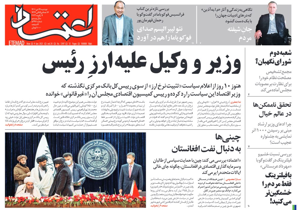 روزنامه اعتماد، شماره 5397