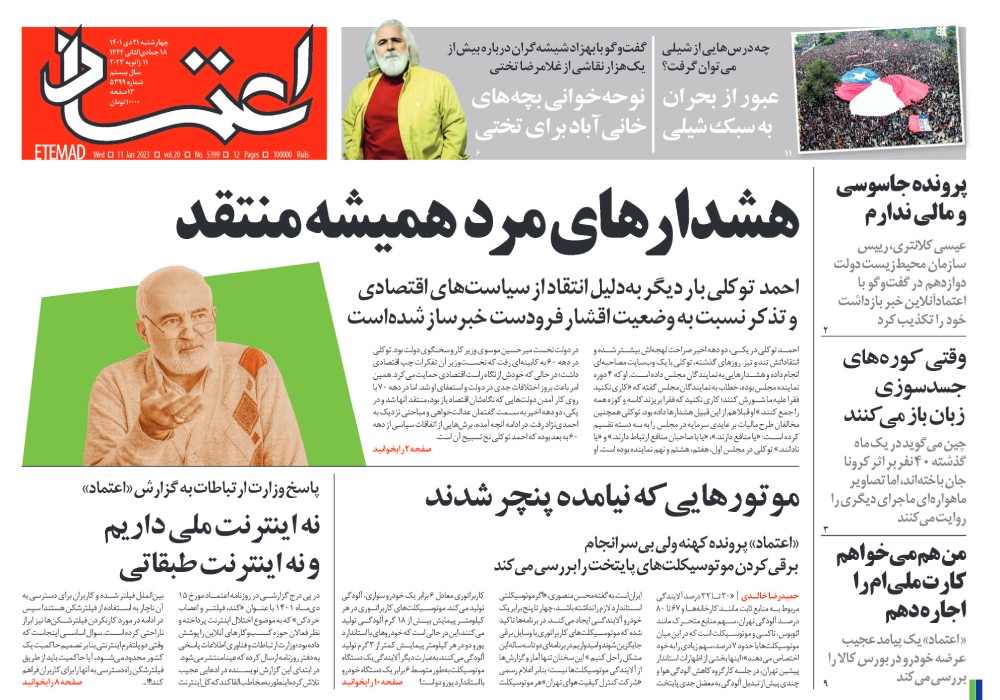روزنامه اعتماد، شماره 5399