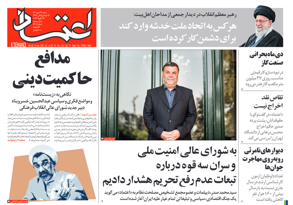 روزنامه اعتماد، شماره 5401