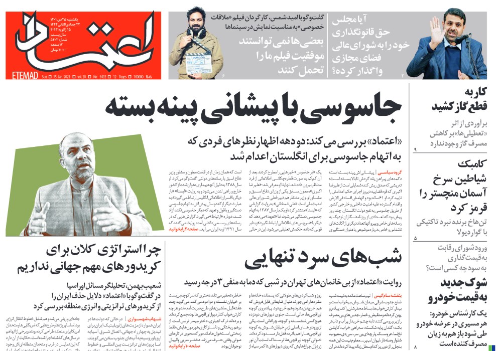 روزنامه اعتماد، شماره 5402