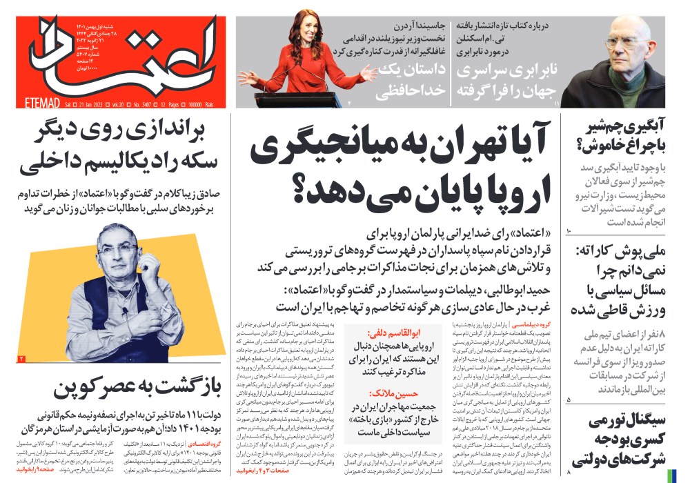 روزنامه اعتماد، شماره 5407