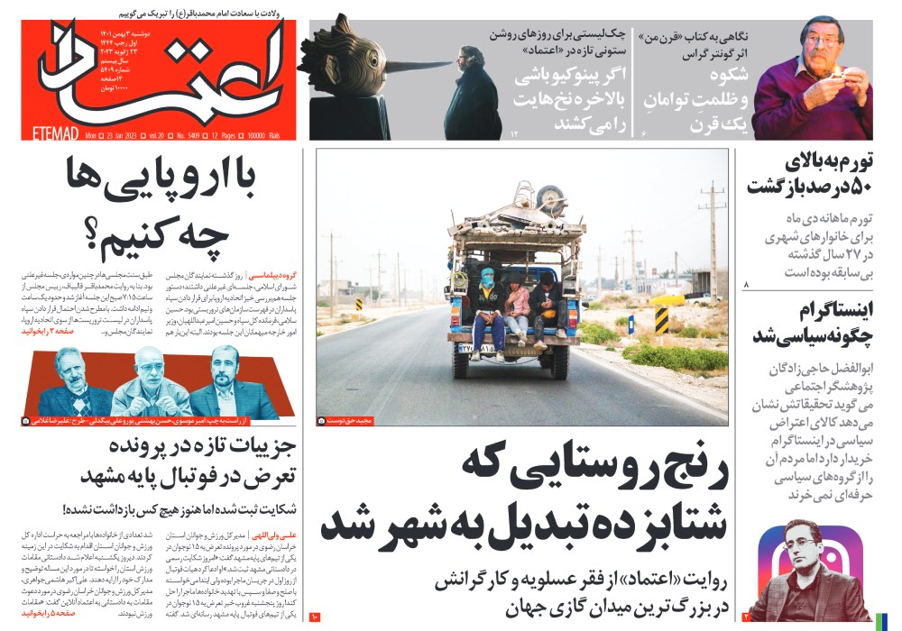 روزنامه اعتماد، شماره 5409