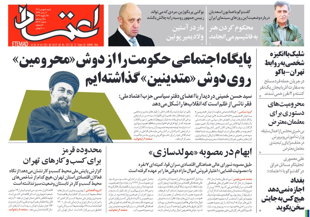روزنامه اعتماد، شماره 5413
