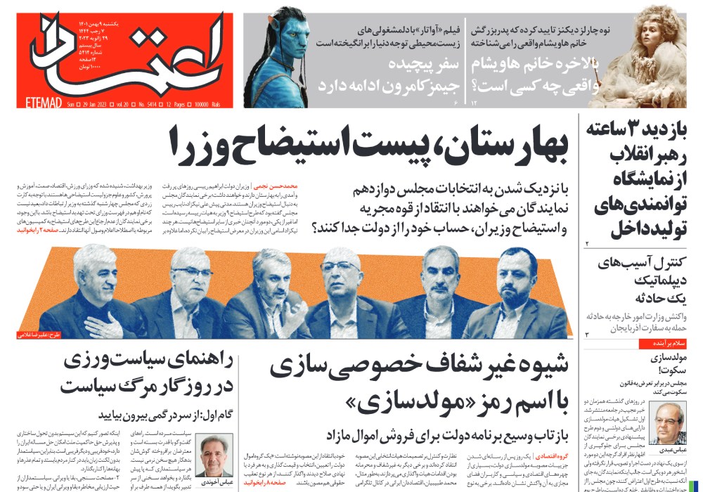 روزنامه اعتماد، شماره 5414