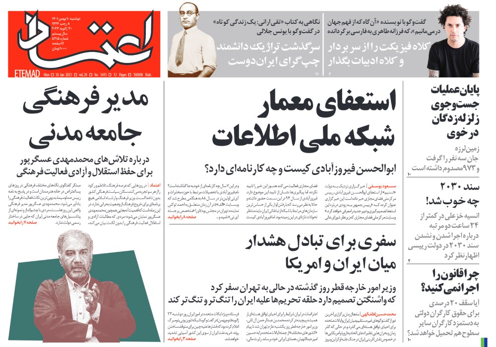 روزنامه اعتماد، شماره 5415