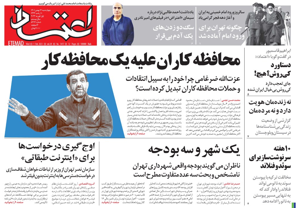 روزنامه اعتماد، شماره 5417