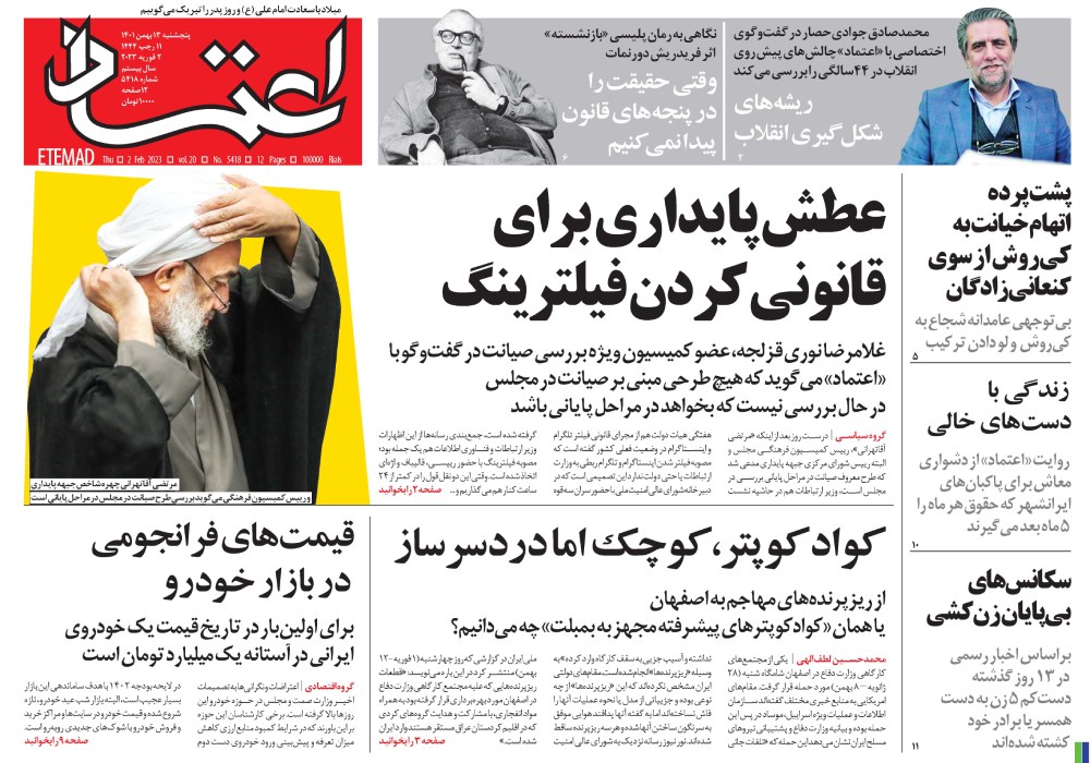 روزنامه اعتماد، شماره 5418