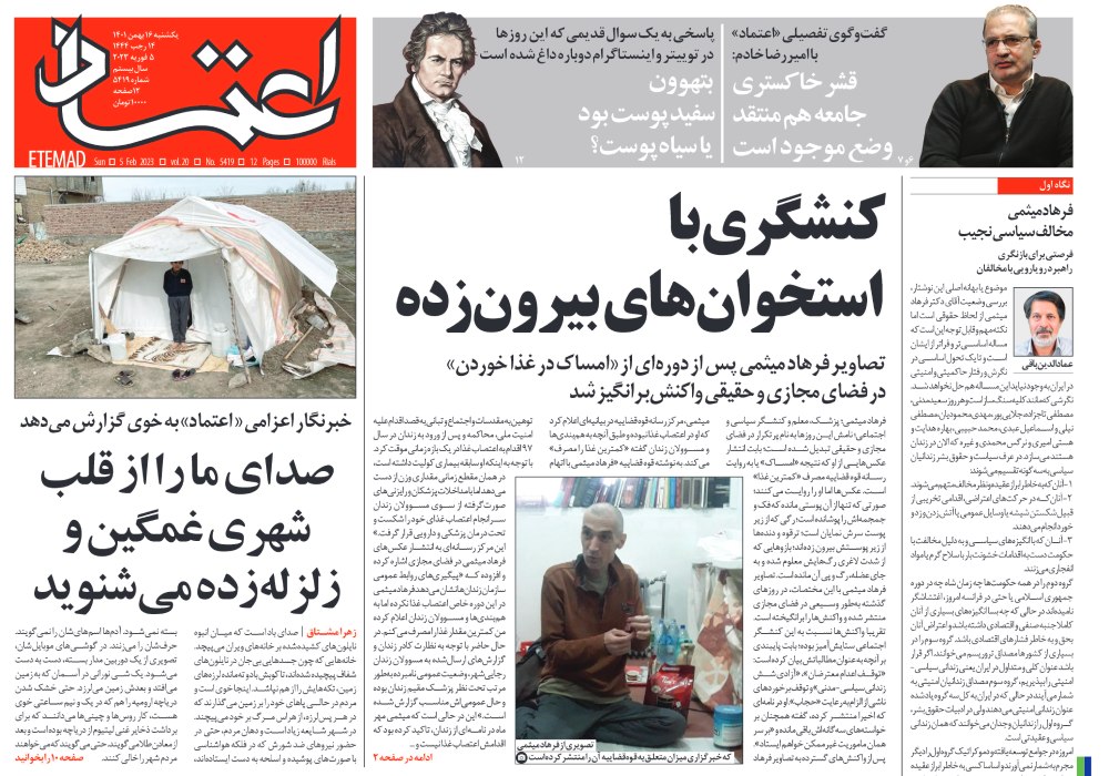 روزنامه اعتماد، شماره 5419