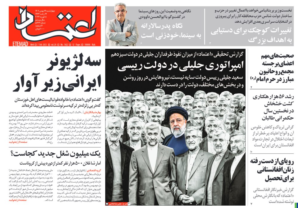روزنامه اعتماد، شماره 5422
