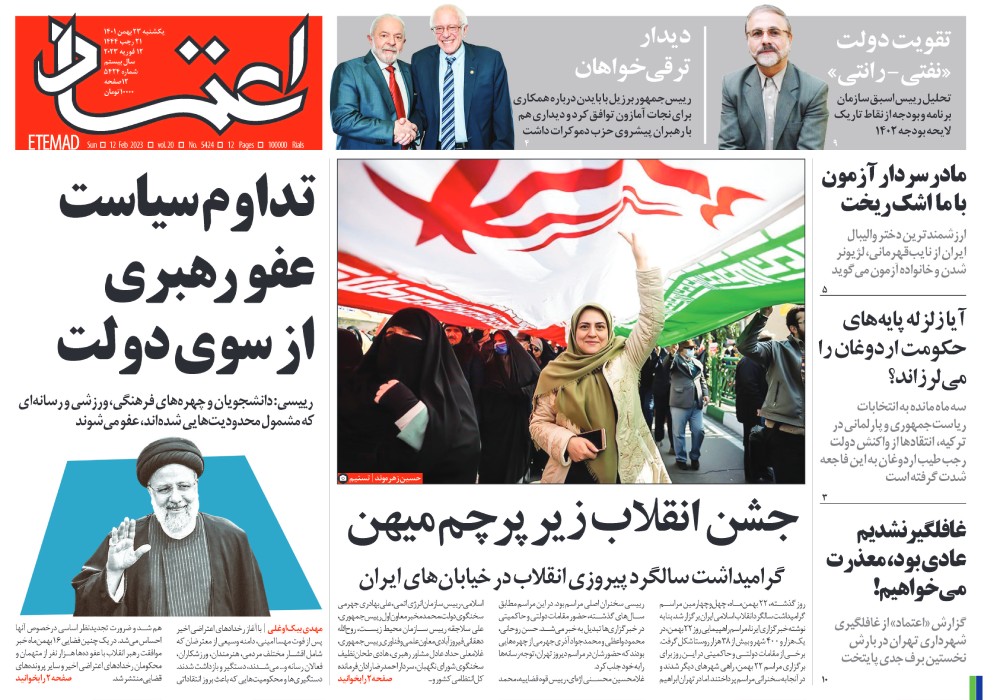 روزنامه اعتماد، شماره 5424