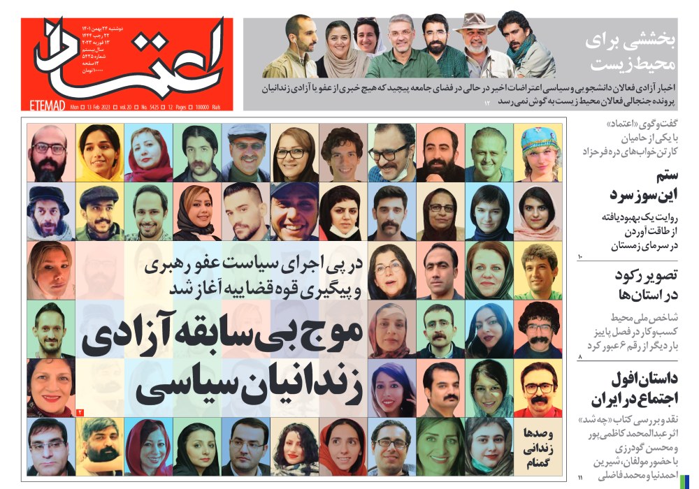 روزنامه اعتماد، شماره 5425