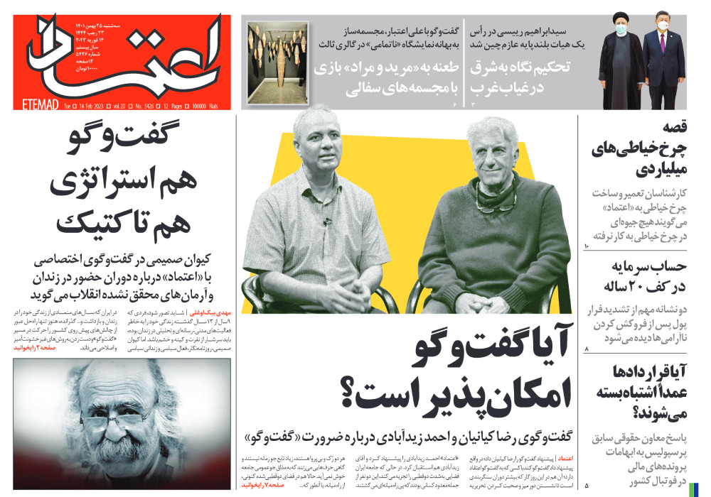 روزنامه اعتماد، شماره 5426