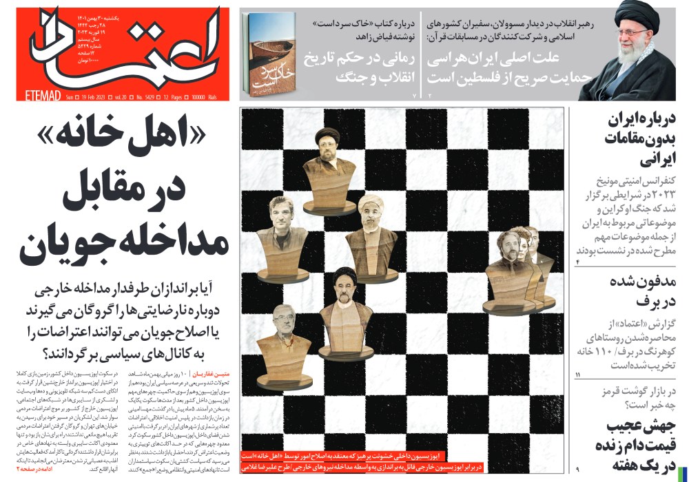 روزنامه اعتماد، شماره 5429