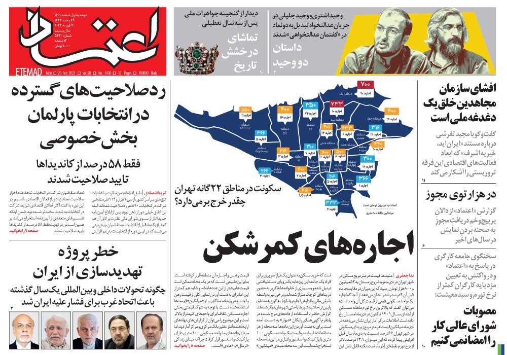 روزنامه اعتماد، شماره 5430