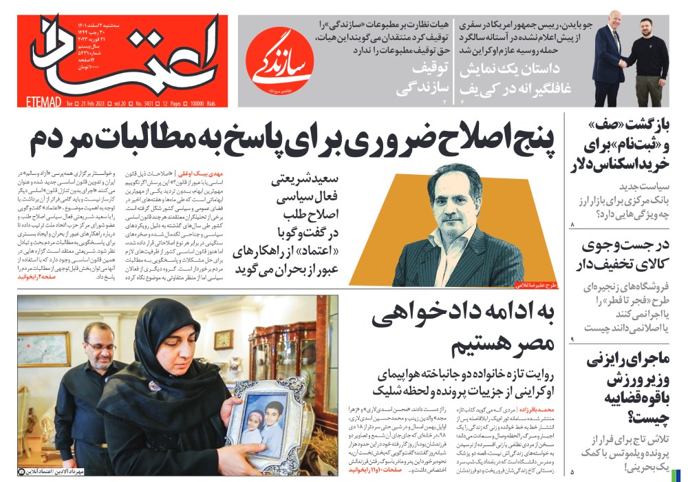 روزنامه اعتماد، شماره 5431