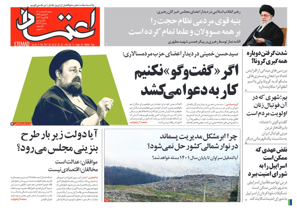 روزنامه اعتماد، شماره 5434
