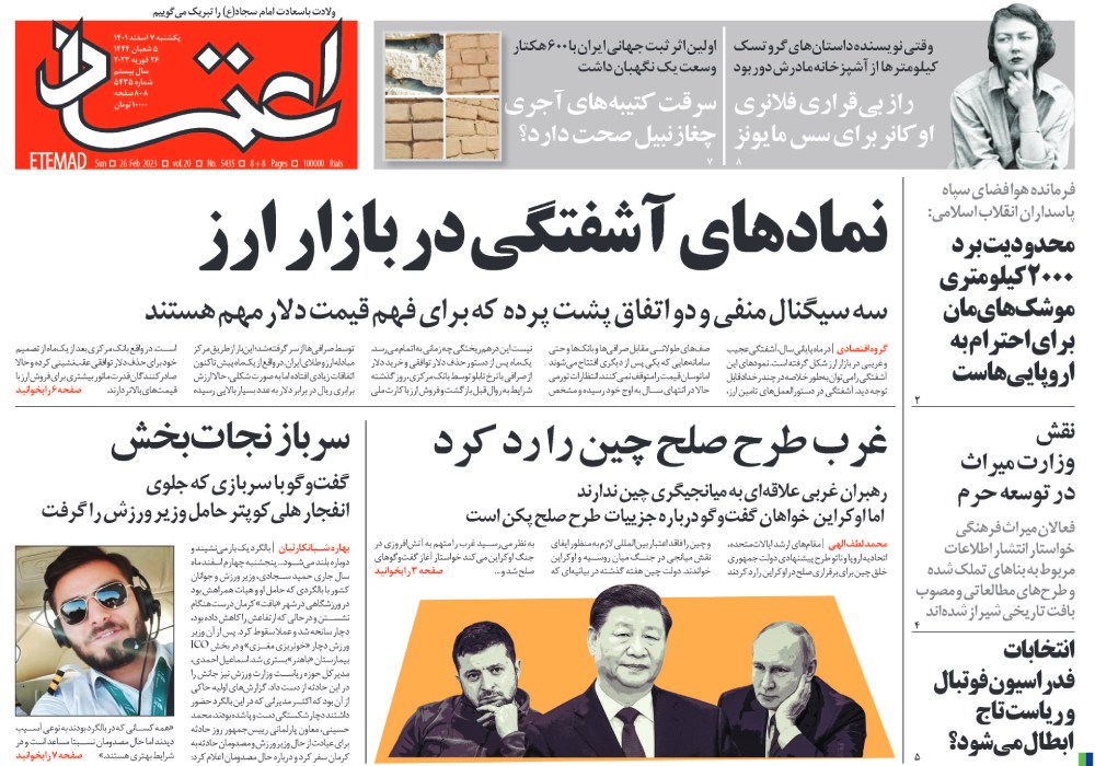 روزنامه اعتماد، شماره 5435