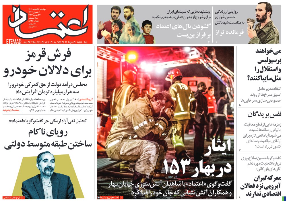 روزنامه اعتماد، شماره 5436